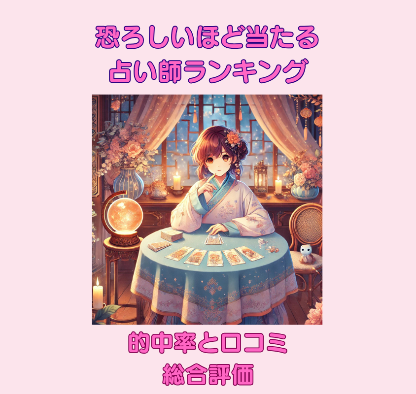 川崎市の占いランキング・恐ろしいほど当たると口コミで評判